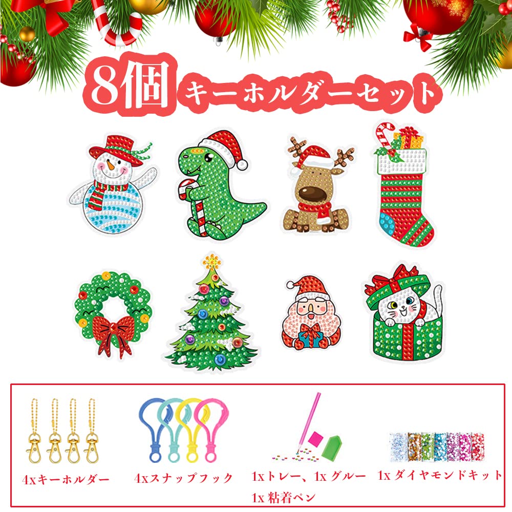 Amazon.co.jp: LEADINTOP ダイヤモンドアート キーホルダー 8個